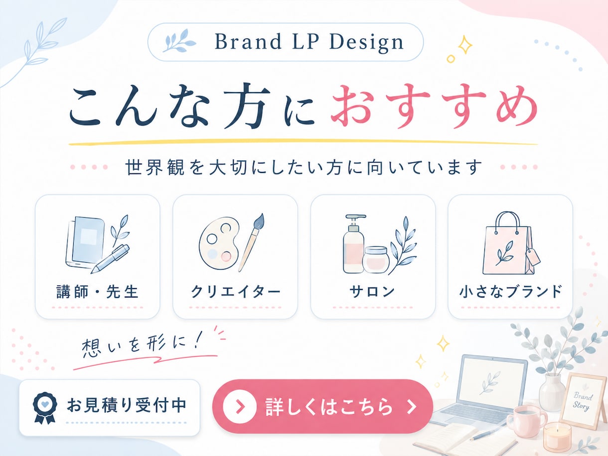 ブランド世界観を伝えるLPホームページを制作します 世界観・導線・文章まで整えた1ページLPを制作します イメージ9