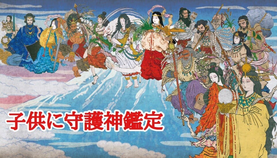 特別価格！八百万の神 あなたの守護神教えます 先着10名様特別価格！自分の本質を知りたい方にお渡しします イメージ2