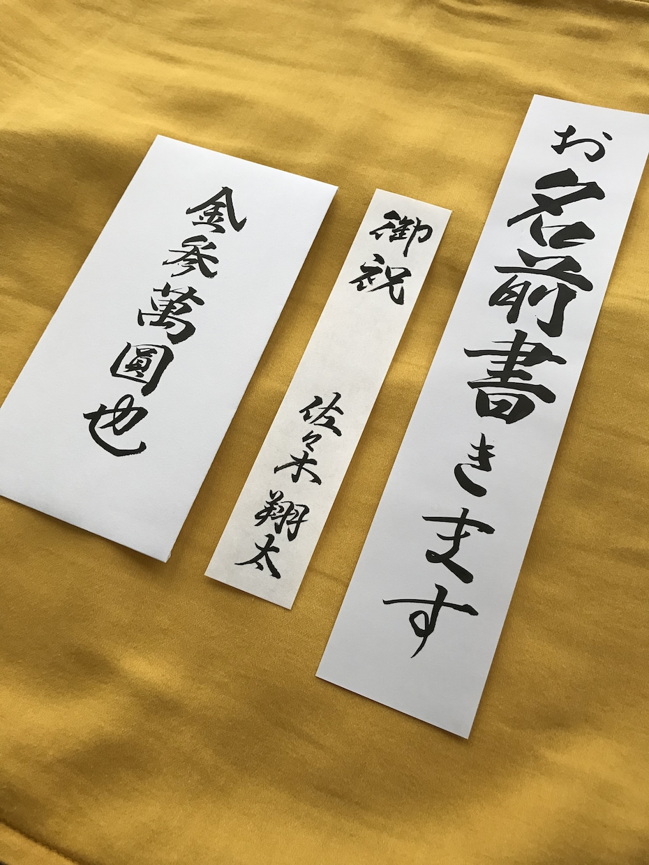 祝儀袋の短冊と中袋を代筆します お手持ちの祝儀袋と差し替えて使用