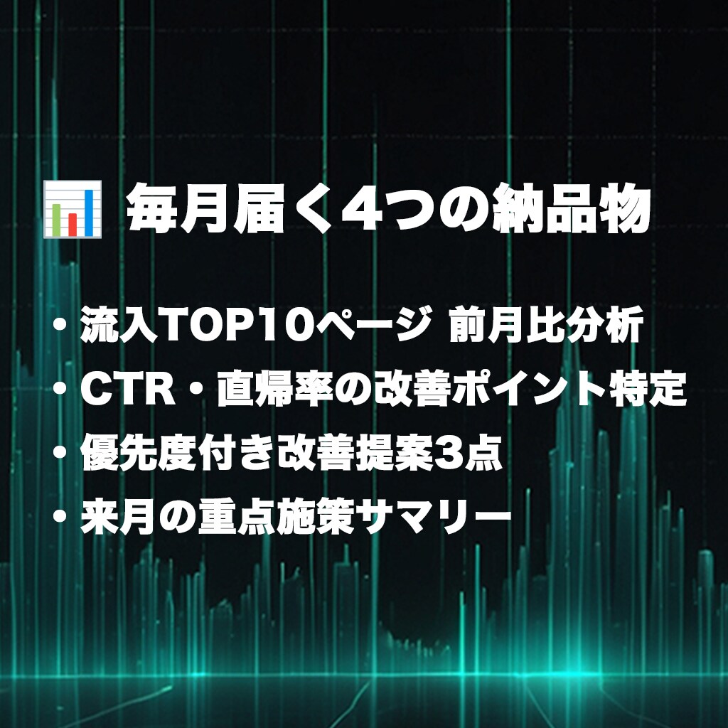 ECサイトのGA4分析と改善提案をします 数字を読んで次の一手まで｜月次レポート対応 イメージ2