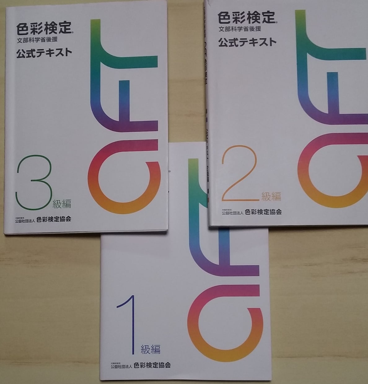 色彩検定3級のオンライン講座を行います 色の基本を勉強して色の達人になりましょう。 イメージ2