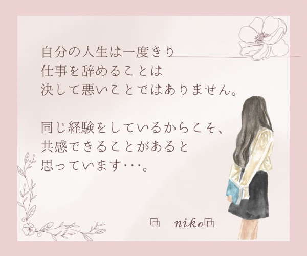 仕事を辞めたい。そんな想いに寄り添います 退職／ハラスメント／職場環境／適応障害／出社拒否／早期退職 イメージ3