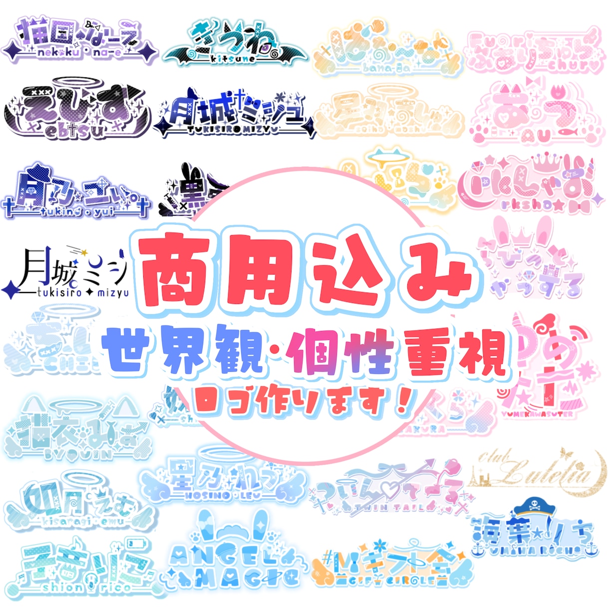 商用込！飾りたっぷりのVtuberロゴを制作します むずかしい説明ナシで、あなたにしか似合わないデザインに✨✨ イメージ1