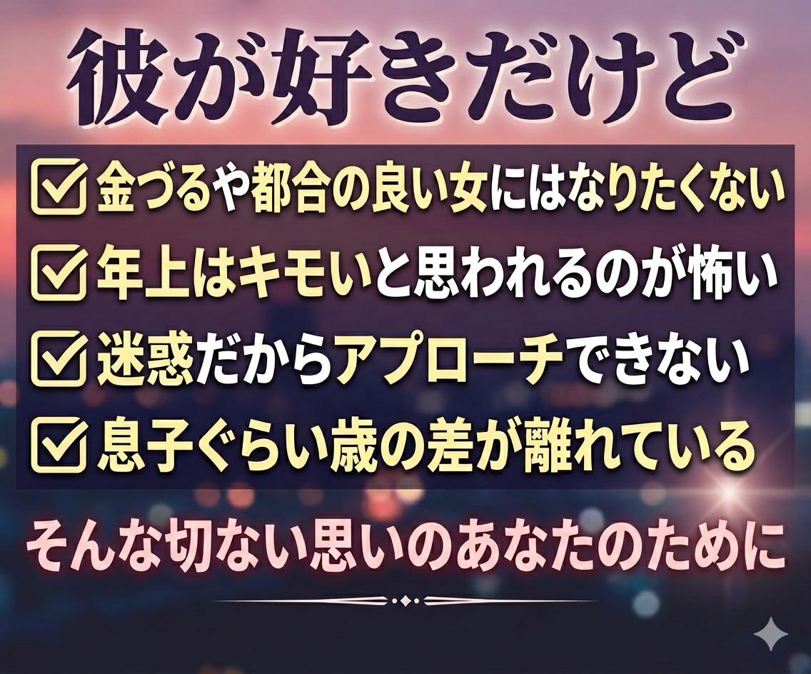 年下男性との恋愛を応援します 年下男子が好きな大人女子の恋愛の切なさを吐き出して下さい。 イメージ2