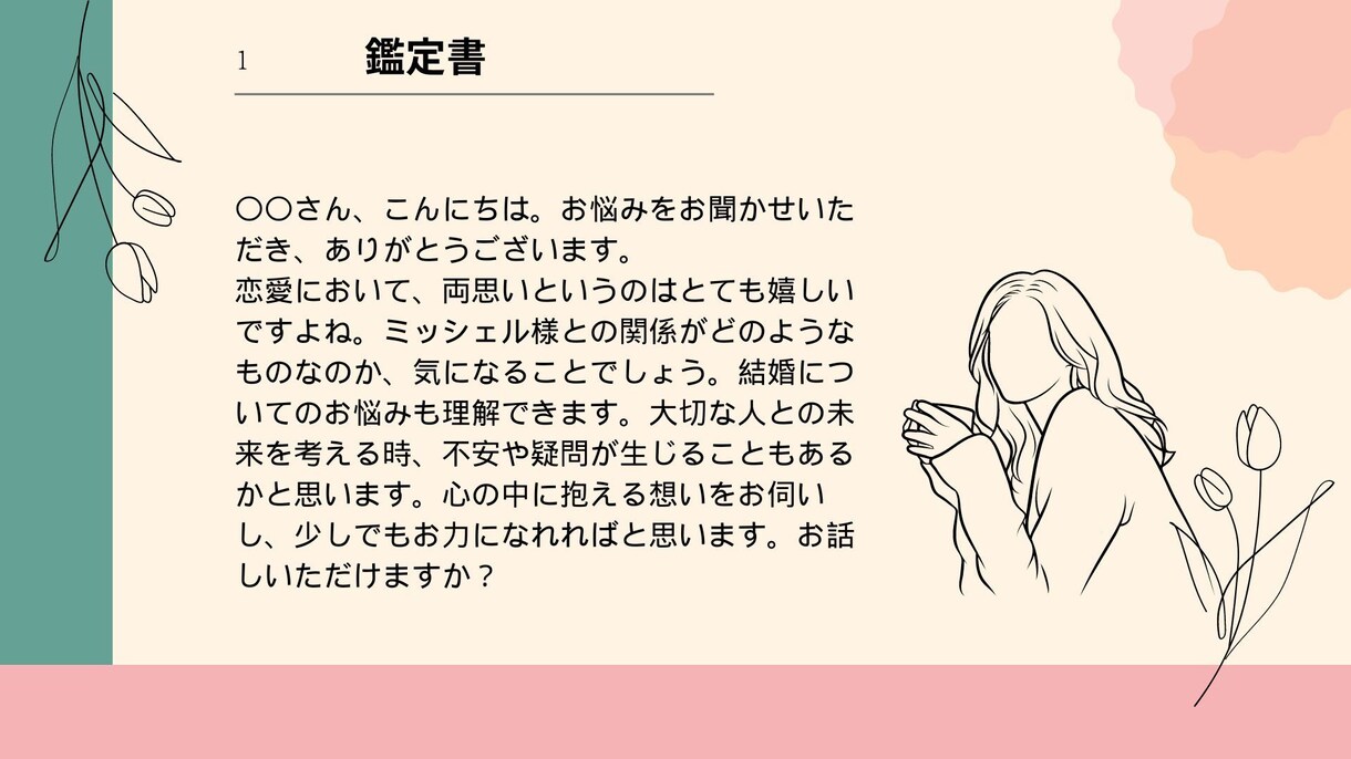 鑑定書（約5000文字）で丁寧に鑑定させて頂きます 恋愛・結婚・夫婦関係・結婚・離婚・年の差・人生 イメージ1