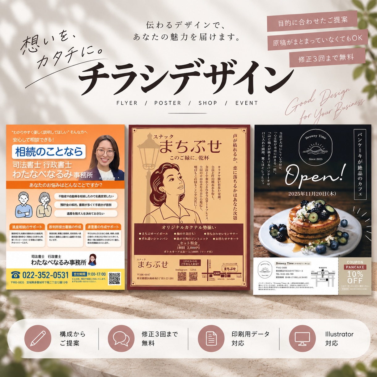 見やすく伝わるチラシを丁寧に制作します 原稿がまとまっていなくてもOK！構成からご提案します」 イメージ1