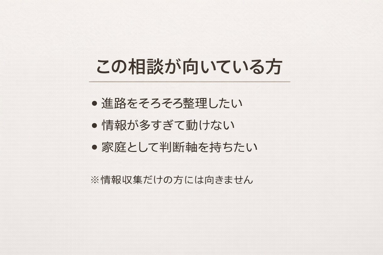 不登校・起立性調節障害の進路と将来を整理します 不登校・起立性調節障害 学習と進路に迷う方へ イメージ3