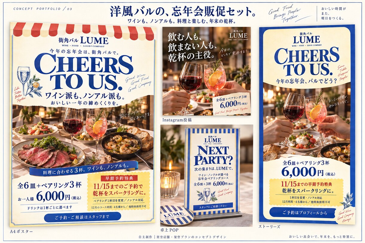 居酒屋・バルの忘年会販促３点セットを制作します 店内もSNSも統一。ポスター・卓上POP・SNS画像 イメージ4