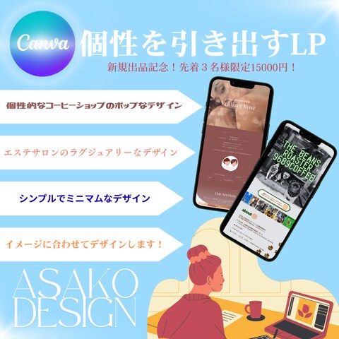 個性を引き出すLP制作します 様々な業種のLP作成の経験を活かし個性的なLPを作ります！ イメージ1