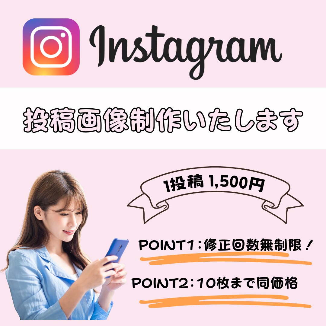 ターゲットに刺さるインスタ投稿用画像作成します 低価格且つひと目で魅力が伝わる画像作成をお任せください イメージ1