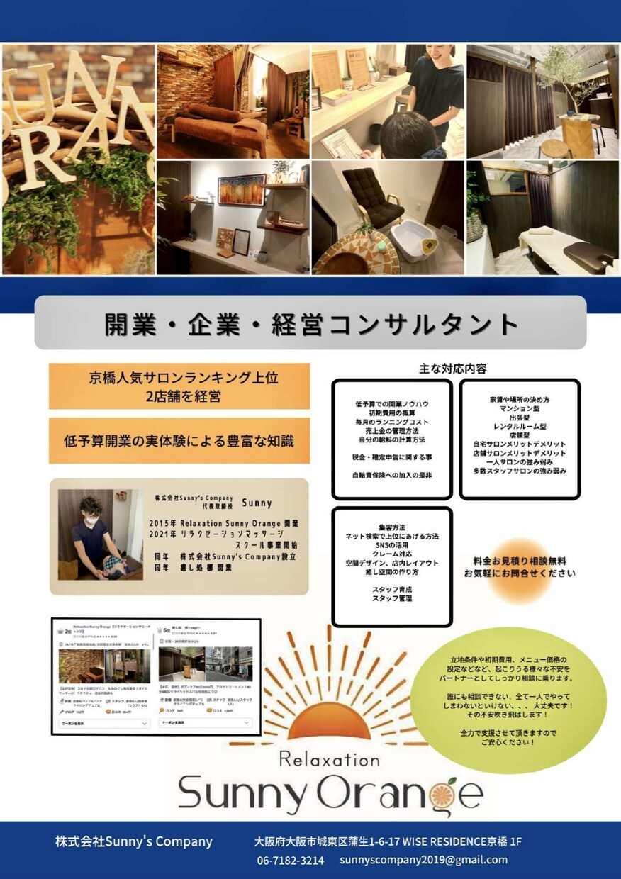 サロン開業予定の方相談乗ります サロン開業6年で培ったノウハウであなたの不安を解消^_^ イメージ1