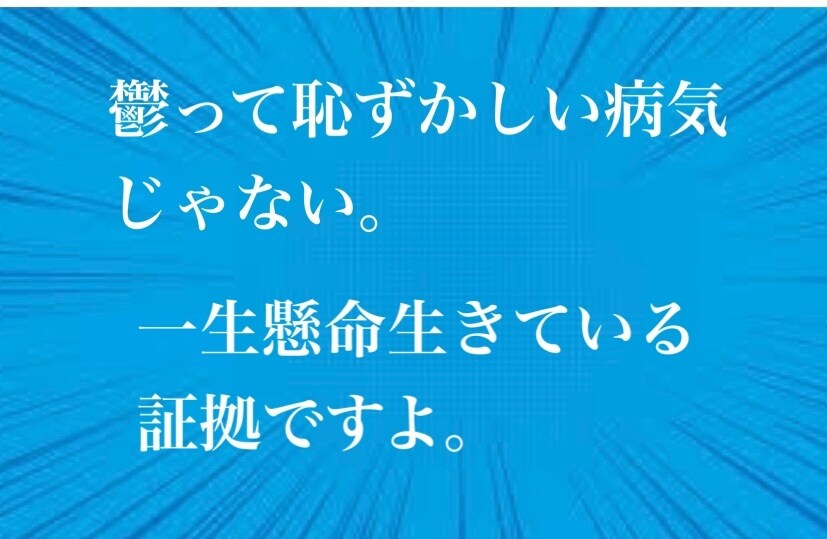 タイプが異なるうつ克服4回の私が寄り添います うつになりそう/なったレベルの生き辛さ何でも受け止めます❗️ イメージ9