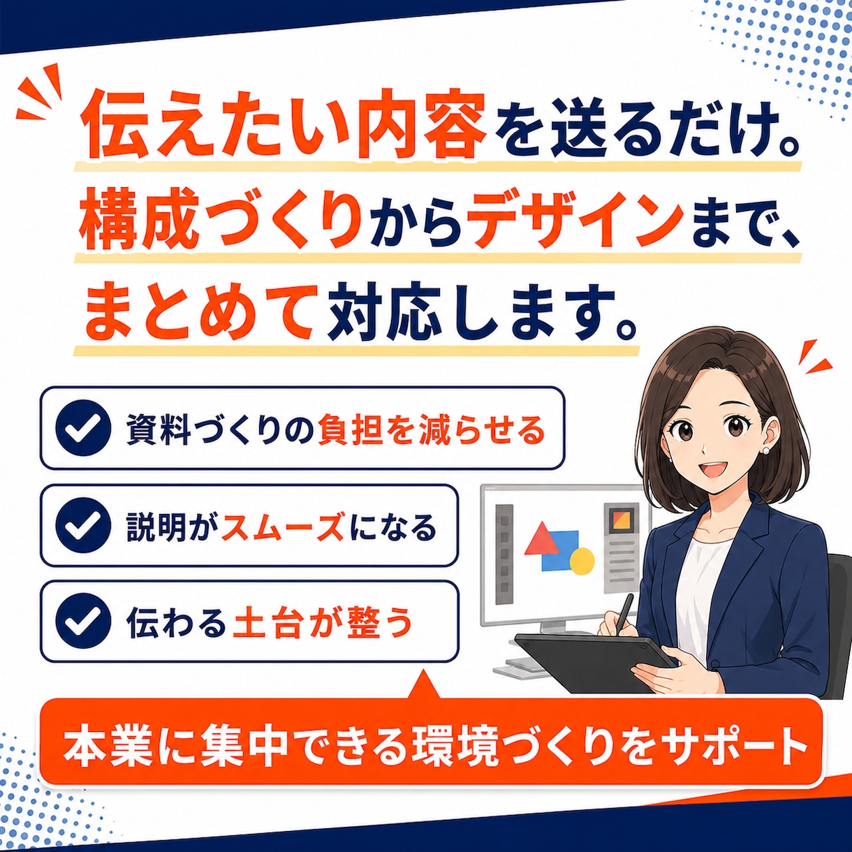 営業・プレゼン資料を構成から作成します 見やすく伝わる資料へ｜Canvaで納品後も編集可能 イメージ7