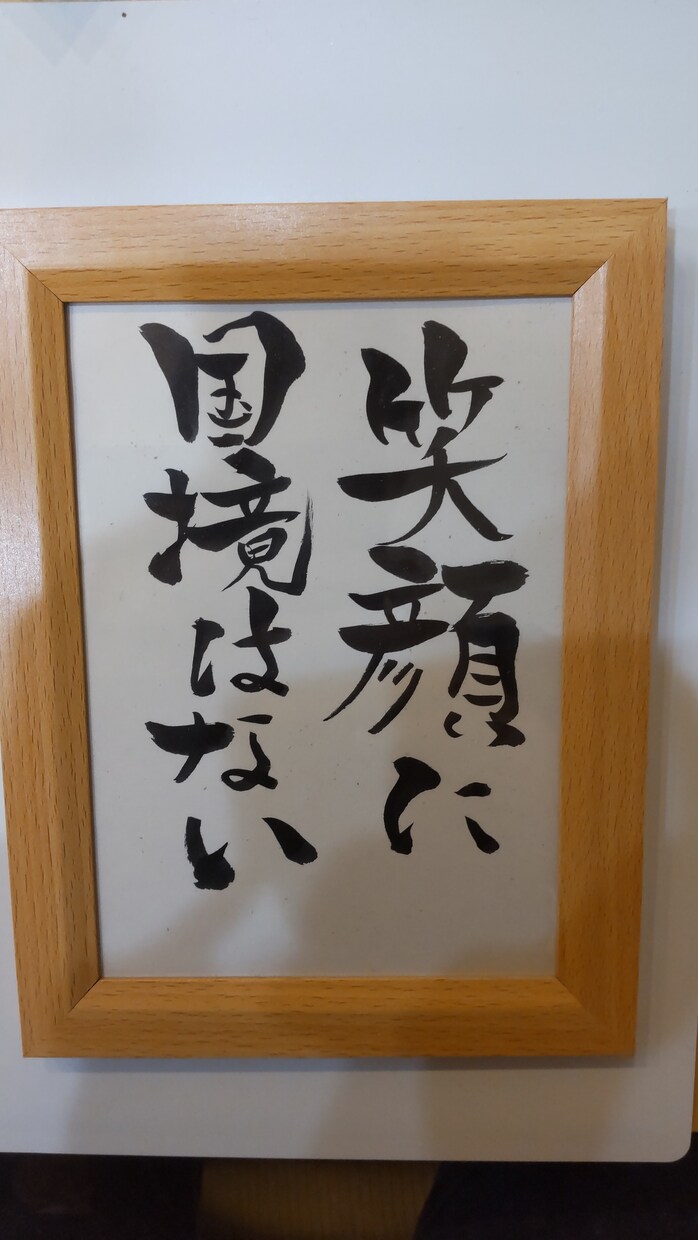 筆ペンでお好きな名言、文字、漢字、文章書きます 世界に1つのデザインです。プレゼントや和風インテリアに！ イメージ1