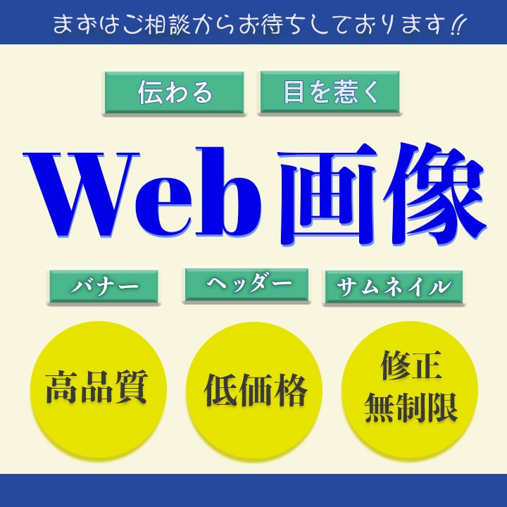 伝わるバナー・ヘッダーつくります 修正無制限・ご納得いただけるまで修正いたします イメージ1