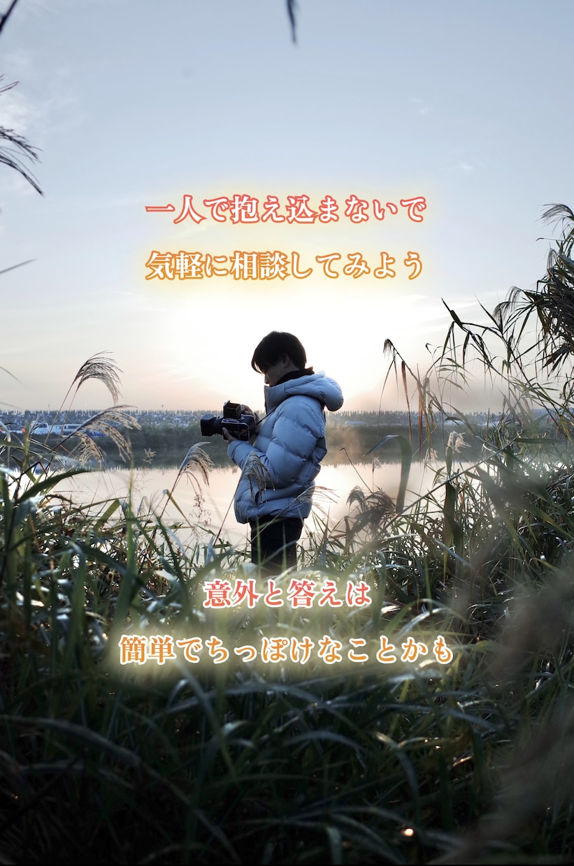 忖度せず、相談乗ります。答えを一緒に導きます 21歳男性社会人、ポジティブ思考と向上心取り柄です！ イメージ2