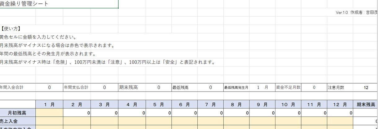 現役経理担当者が作成した資金繰り管理シートます お金の流れを見える化し、資金不足を事前に把握できます イメージ1
