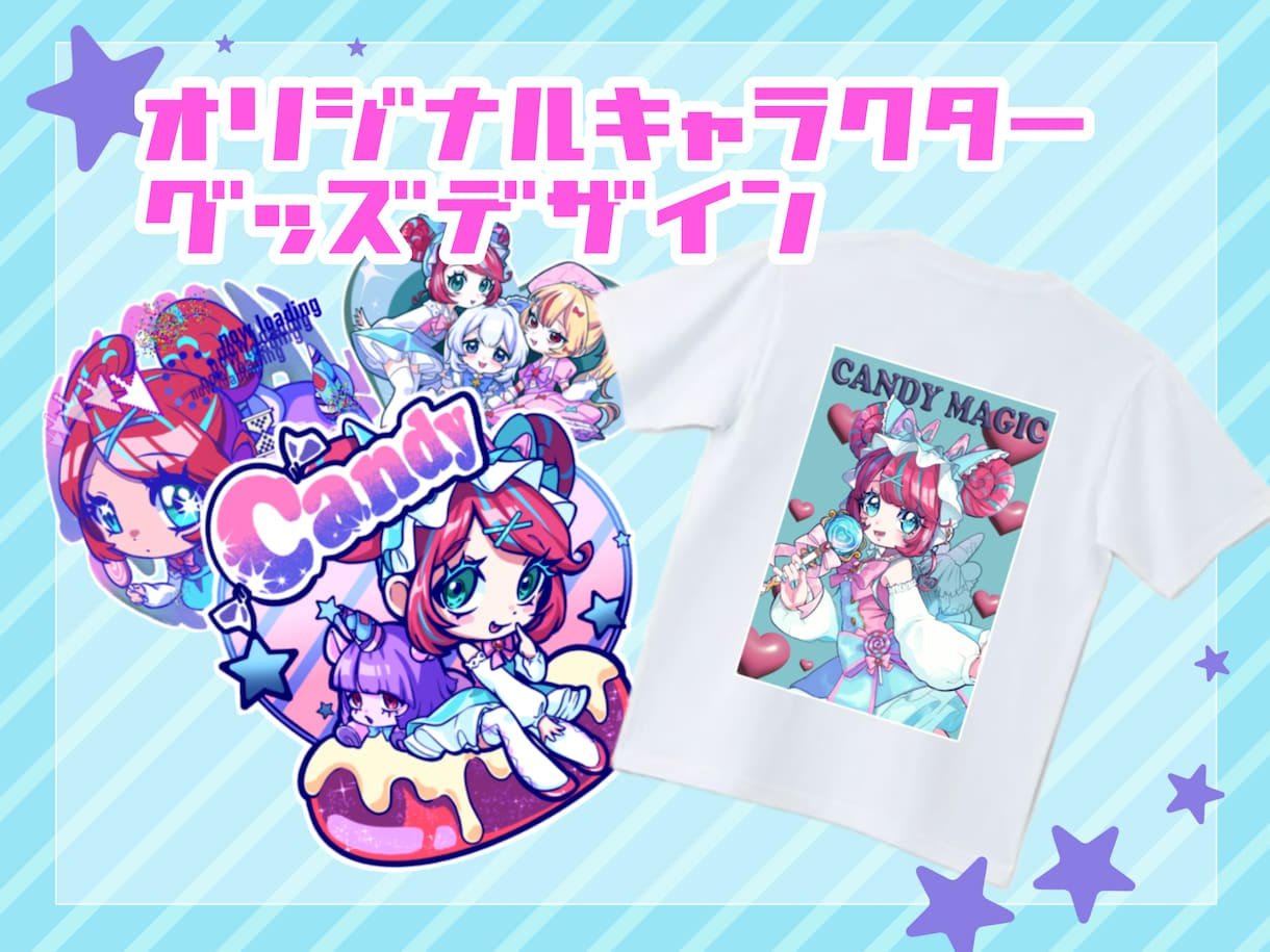 オリジナルキャラクターのグッズを制作します POPでビビットカラーを使うデザインを得意としています！ イメージ1