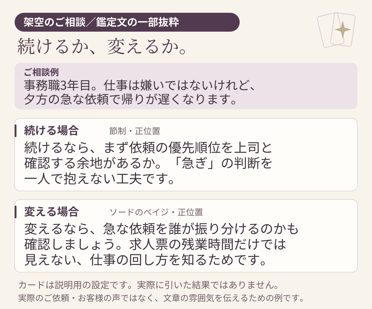 転職するか今の仕事を続けるかを占います タロットで見つめる、働き方の迷いと選ぶ軸 イメージ4