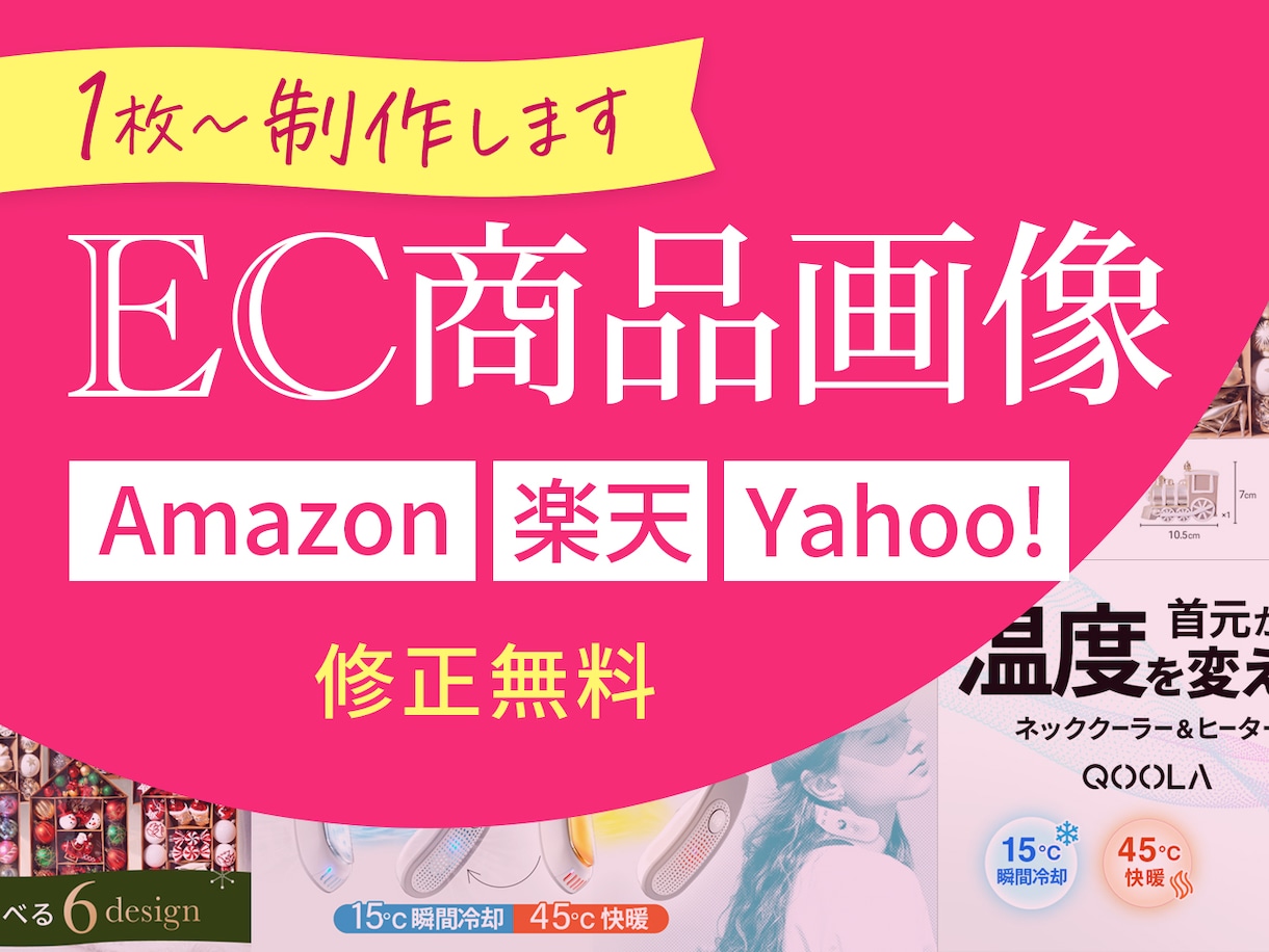 Amazon楽天ヤフー等の商品画像１枚〜制作します Amazon/楽天/Yahoo!/の商品画像 イメージ1