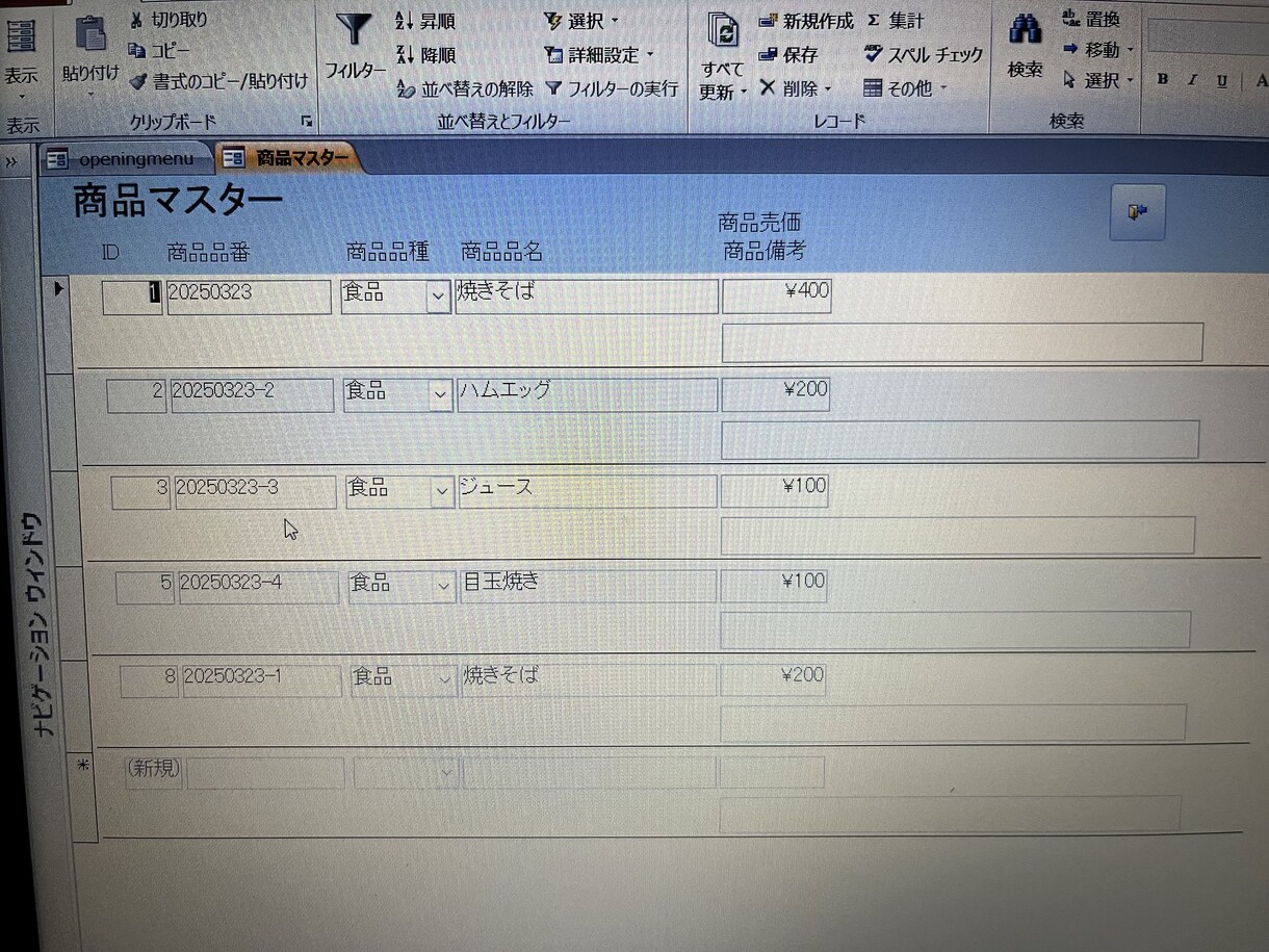 Accessで販売管理システムを作成致します 催事、ネット販売に最適。簡易システムから追加カスタマイズまで イメージ2
