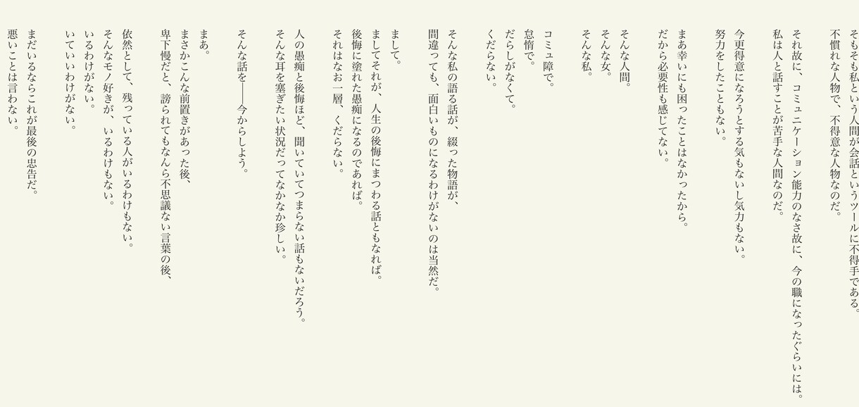 あなたの妄想『表紙付きで』小説にします 西尾維新が好きな方、お話ししましょう。 イメージ4