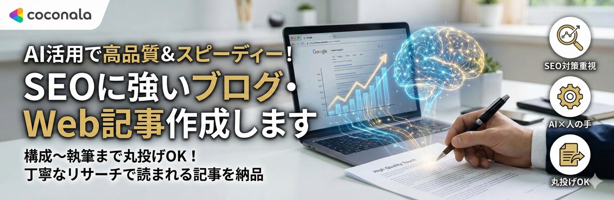 SEOに強いブログ・Web記事作成します 構成〜執筆まで丸投げOK！丁寧なリサーチで読まれる記事を納品 イメージ2