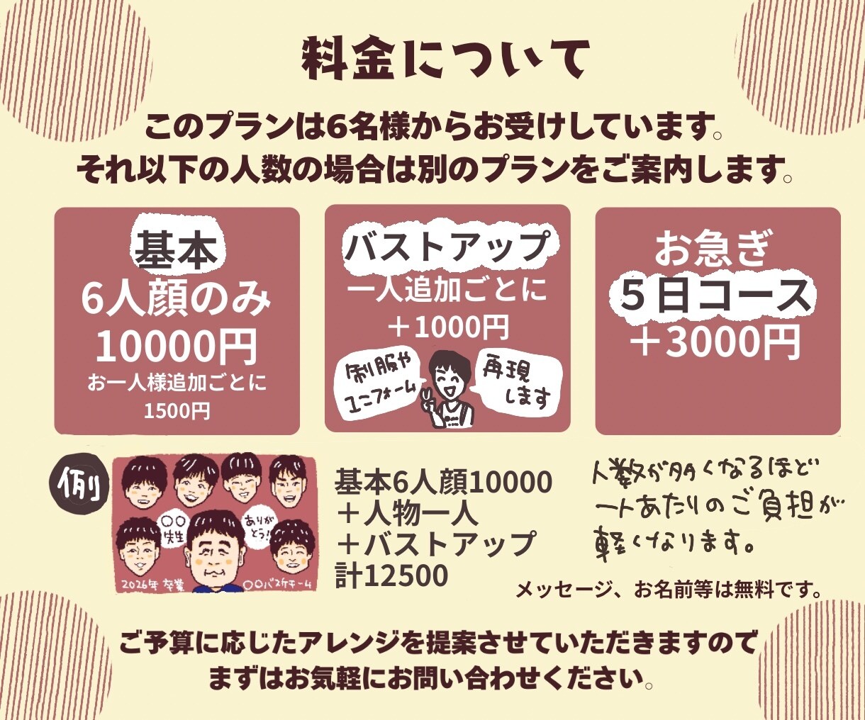 送別のプレゼントに最適なグループ似顔絵を描きます 寄せ書きの文字の代わりに全員の似顔絵を！思い出を共有しよう。 イメージ3