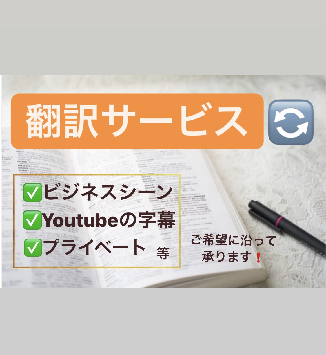 英語教育専攻の学生が翻訳をします ✅ビジネスシーン✅Youtubeの英語字幕✅英語の宿題 イメージ1