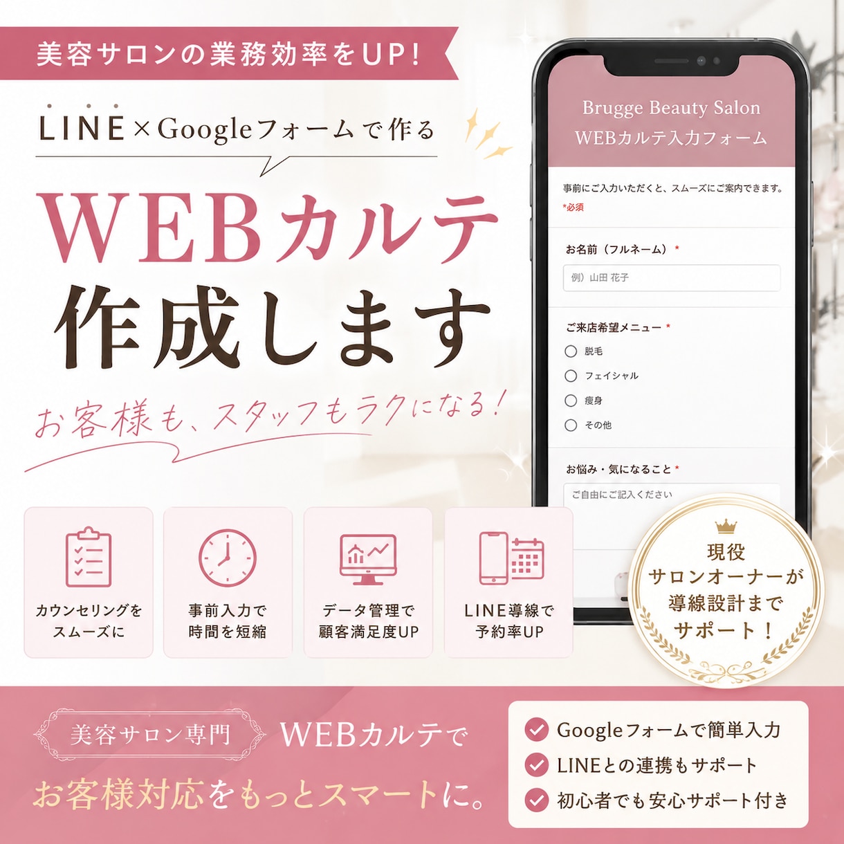 月額無料★LINEで入力できるWEBカルテ作ります 【月額無料】サロン専門！紙のカルテを卒業し顧客管理を自動化！ イメージ1