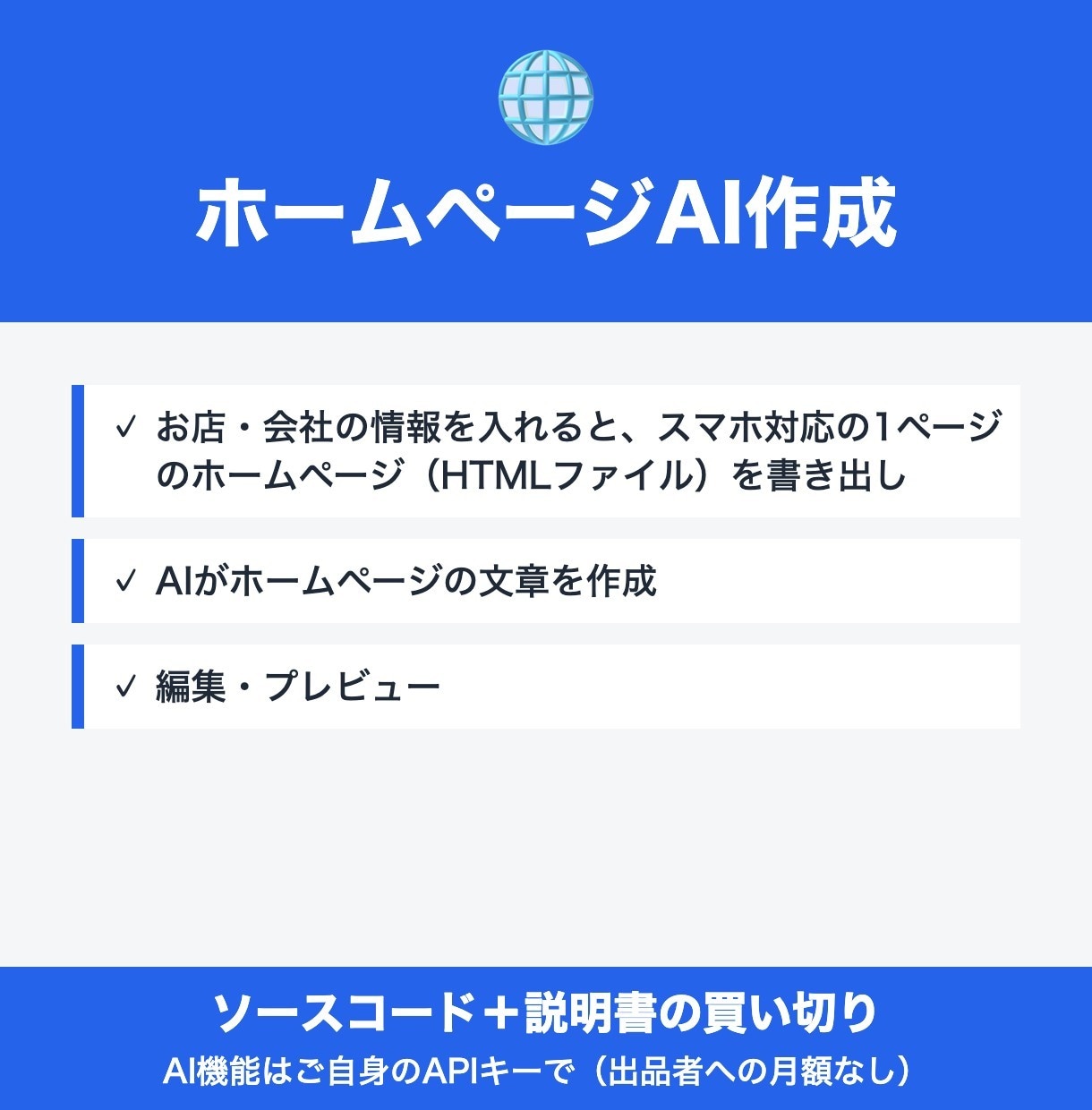 ホームページをAIで作るツールを販売します お店の情報を入れるだけで1ページのHPができる イメージ1