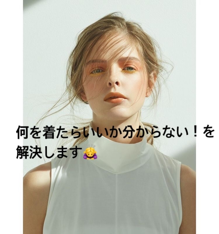 オシャレになれる服のコーディネートをします コーデで悩んでいる方に。服を着てワクワクする気持ちを！ イメージ3