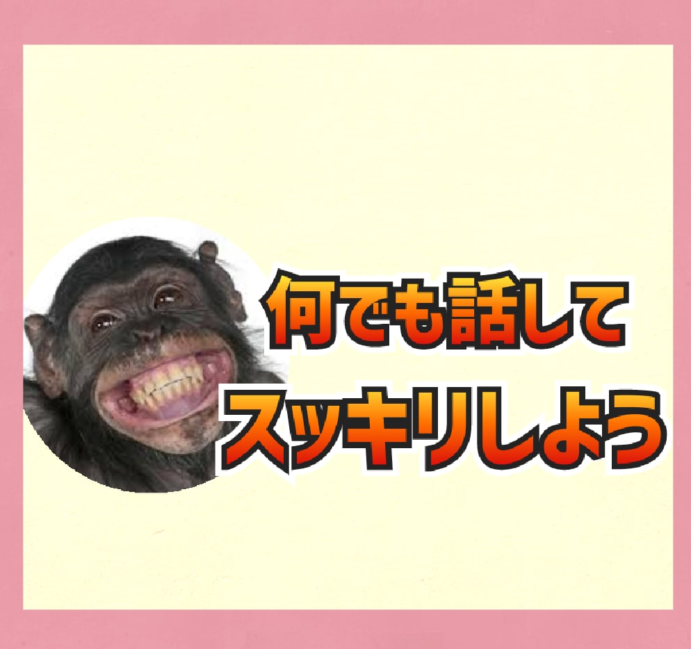 心にためた悩みや、気軽な相談など、何でも聞きます 何でも話してスッキリしよう♪占いも希望なら要予約(^o^) イメージ1
