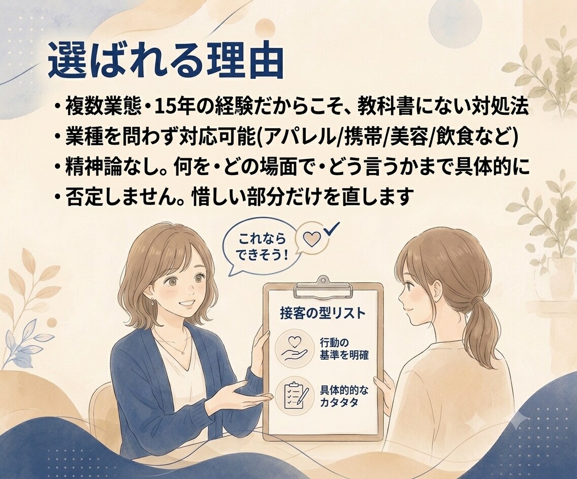 接客は"センス"じゃなく"型"で変わります その接客、言い回し一つで変わる イメージ4