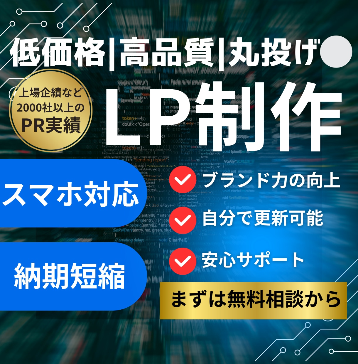 PRのプロが売れるLP作成します LP初めての方も安心！ 訴求設計・CTA導線までまるごと対応 イメージ1