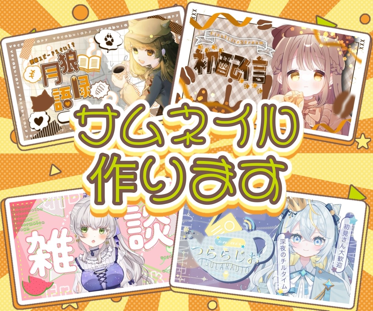 あなたの世界観を形にしたサムネイルを作ります 思わずクリックしたくなるようなデザインを作ります！ イメージ1