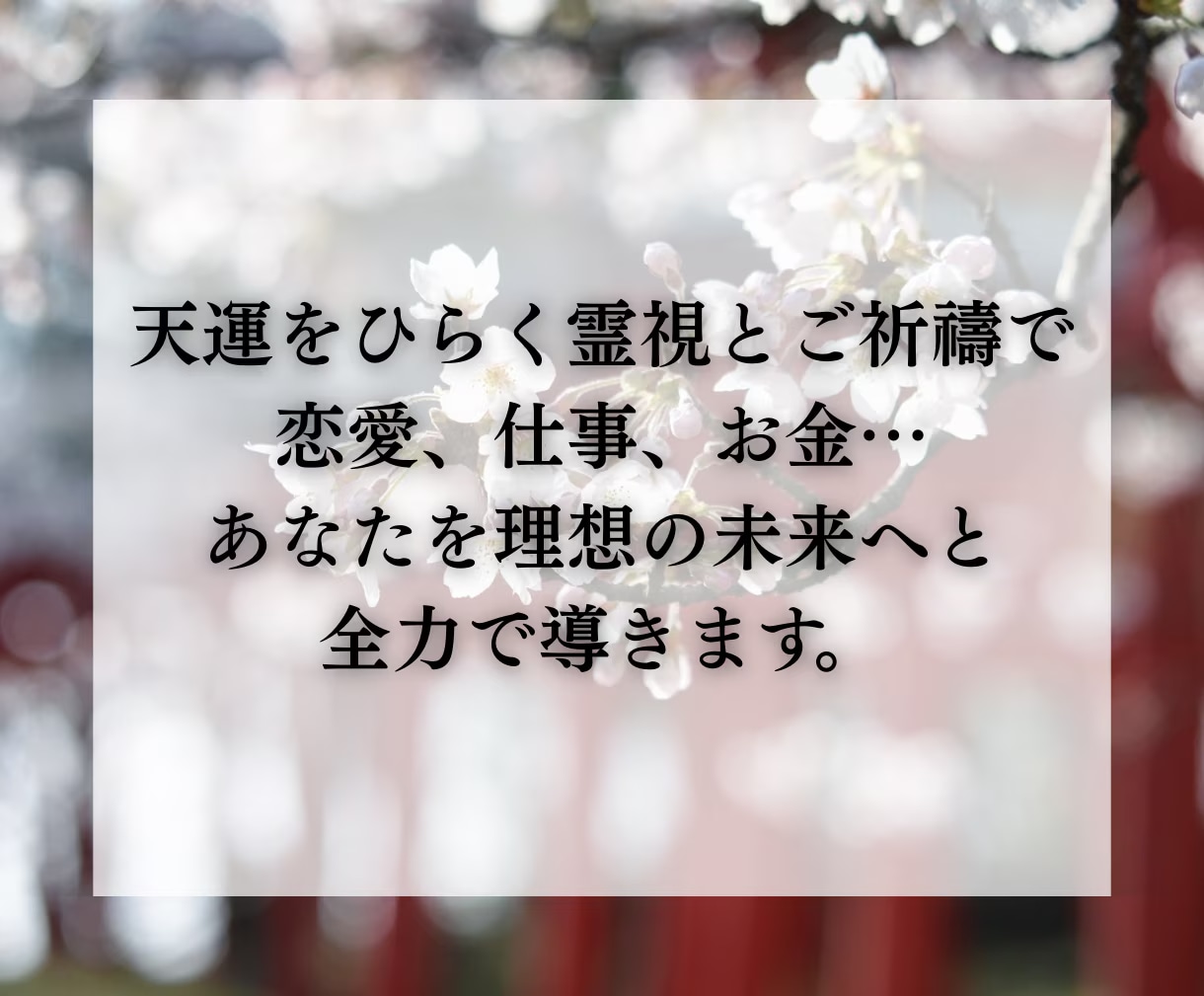 夫（妻）との未来の結末を看破し進むべき道を示します 泥沼、仮面夫婦…これ以上あなたが自分を呪わなくて良い方法 イメージ4