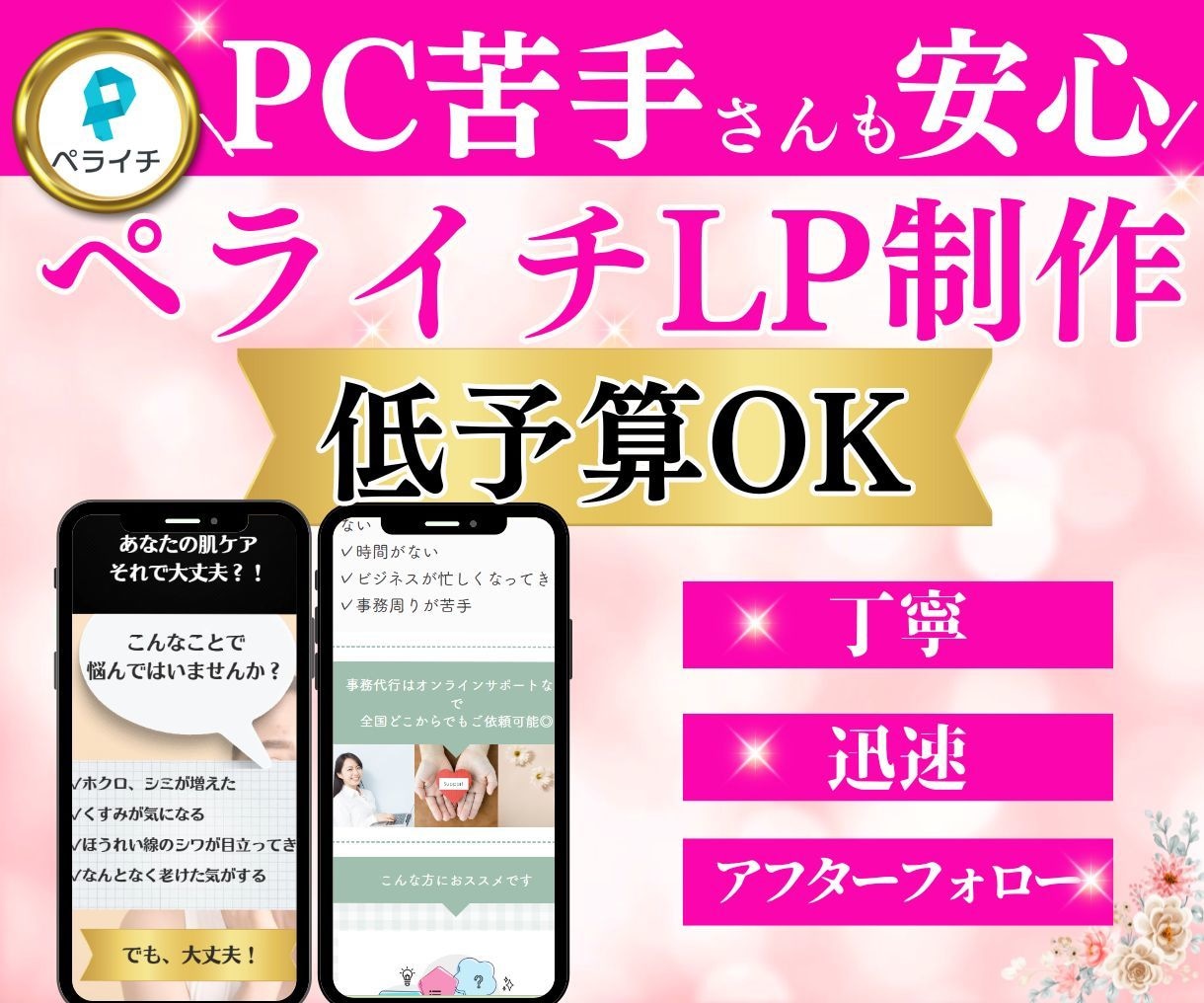 破格でLPを作成します ペライチでLP★丁寧・アフターフォローありで安心★今だけ価格 イメージ1
