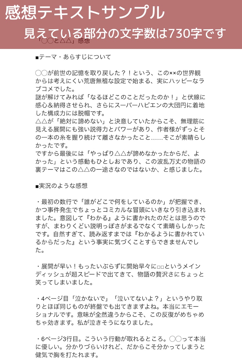 モチベUPに！一次・二次創作小説の感想を届けます 完全人力の感想屋！貴方の小説の良さ、言語化します イメージ2