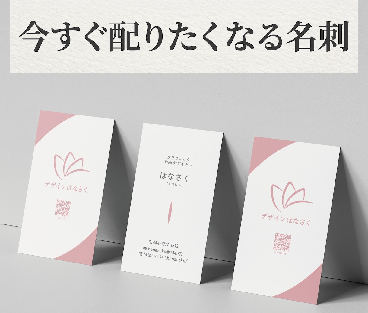 今すぐ配りたくなる名刺を制作します 丁寧なヒアリングで安心。お気に入りの１枚を形にします。 イメージ1