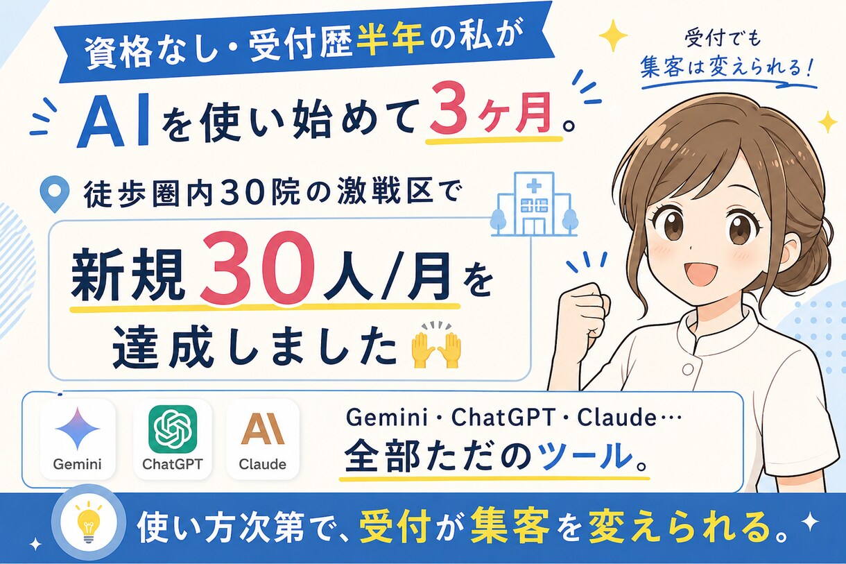 整骨院AI集客をマンツーマンで教えます 激戦区で新規30人/月達成した未経験受付スタッフが直接指導 イメージ2