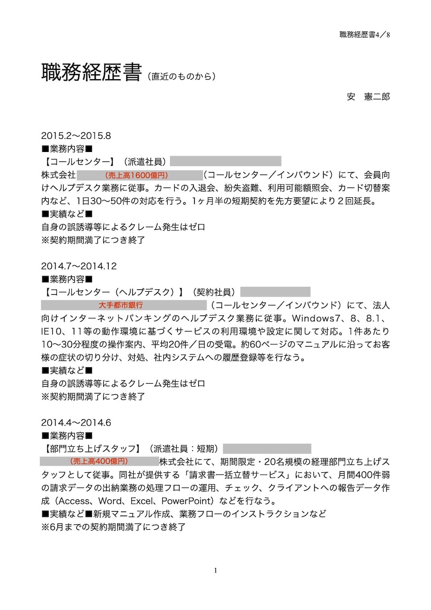 30後半〜40前半限定で転職相談承ります 転職22回・職歴44男のキャリアアップ相談所 イメージ6