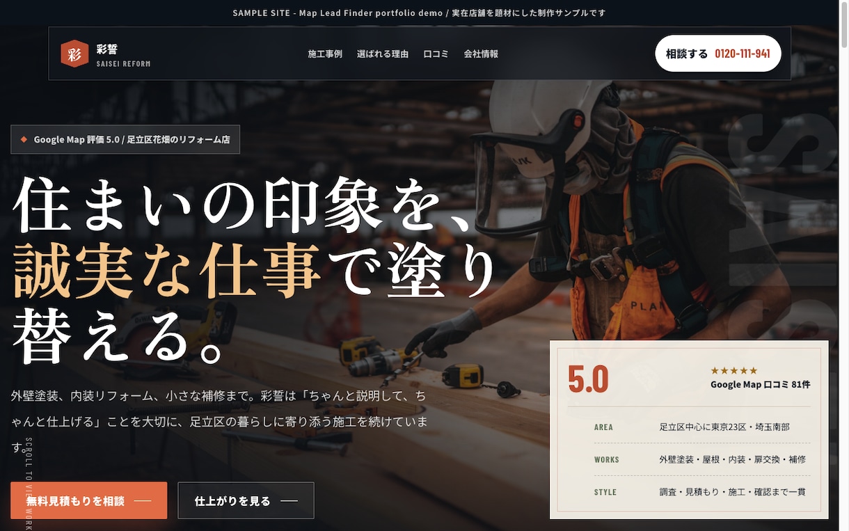 店舗HPをAI活用で5万円から制作します Google Map高評価のお店専門！AI活用で格安HP制作 イメージ2