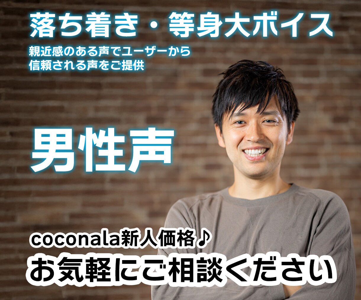 ナレーション｜男性 落ちついた声で魅力を伝えます 高品質な音声でビジネスの信頼の高める イメージ1