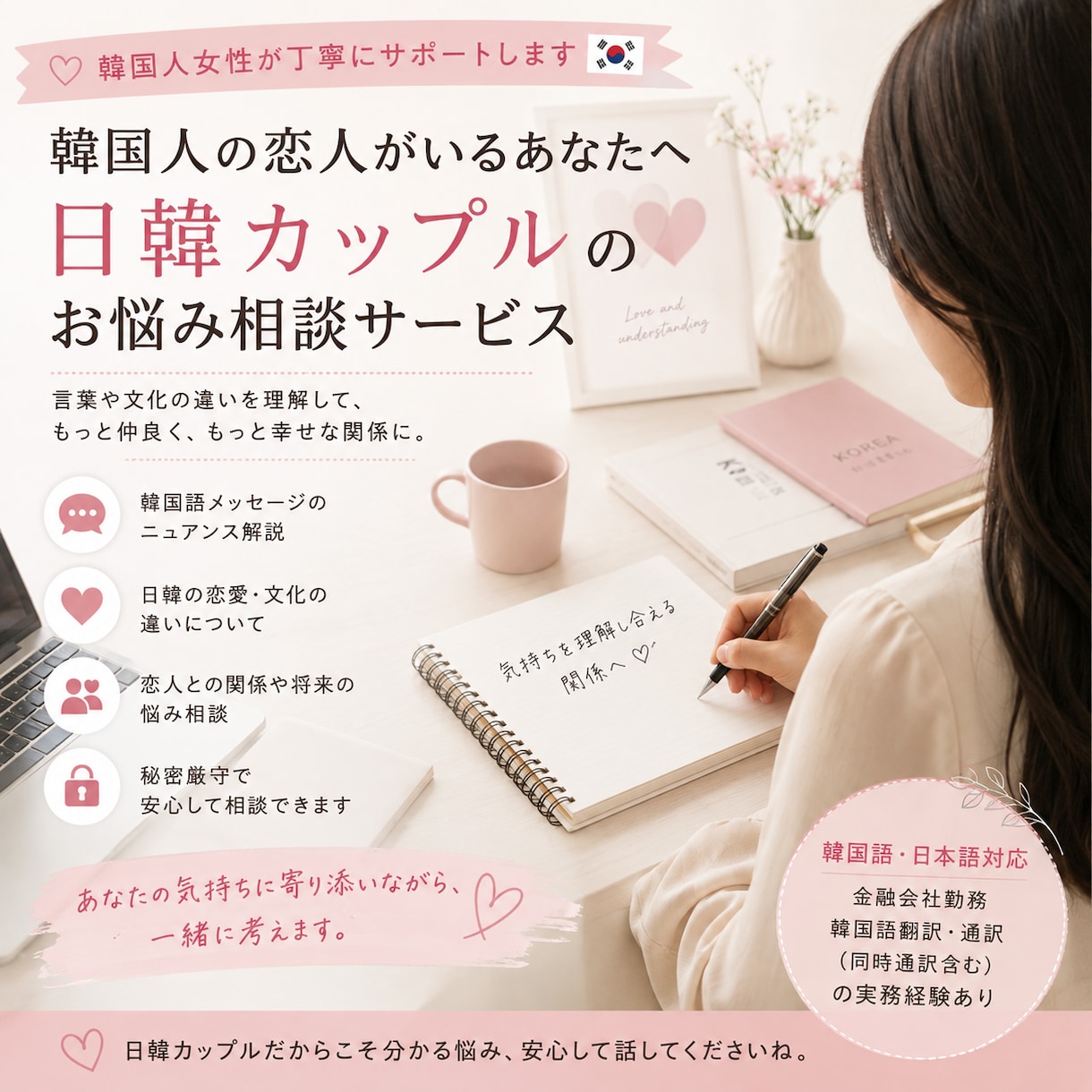韓国人女性が恋人との関係について相談に乗ります 現実的な答えを出すのが得意です！笑友達みたいに話しましょー イメージ2