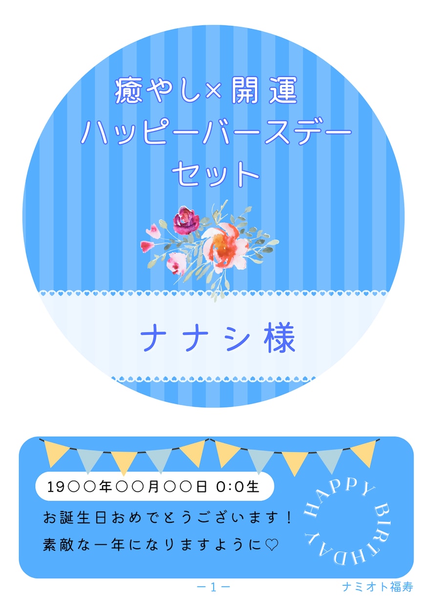5月生まれの方限定で占います PDFでもお届け！癒やしと開運のハッピーバースデーセット！ イメージ2