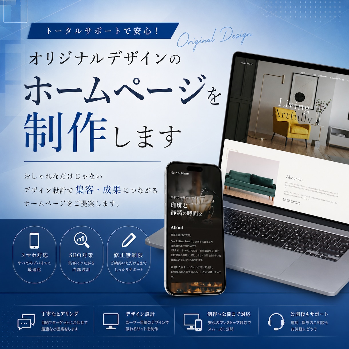 オリジナルデザインのホームページを制作します トータルサポートで安心！おしゃれなだけじゃないデザイン設計 イメージ1
