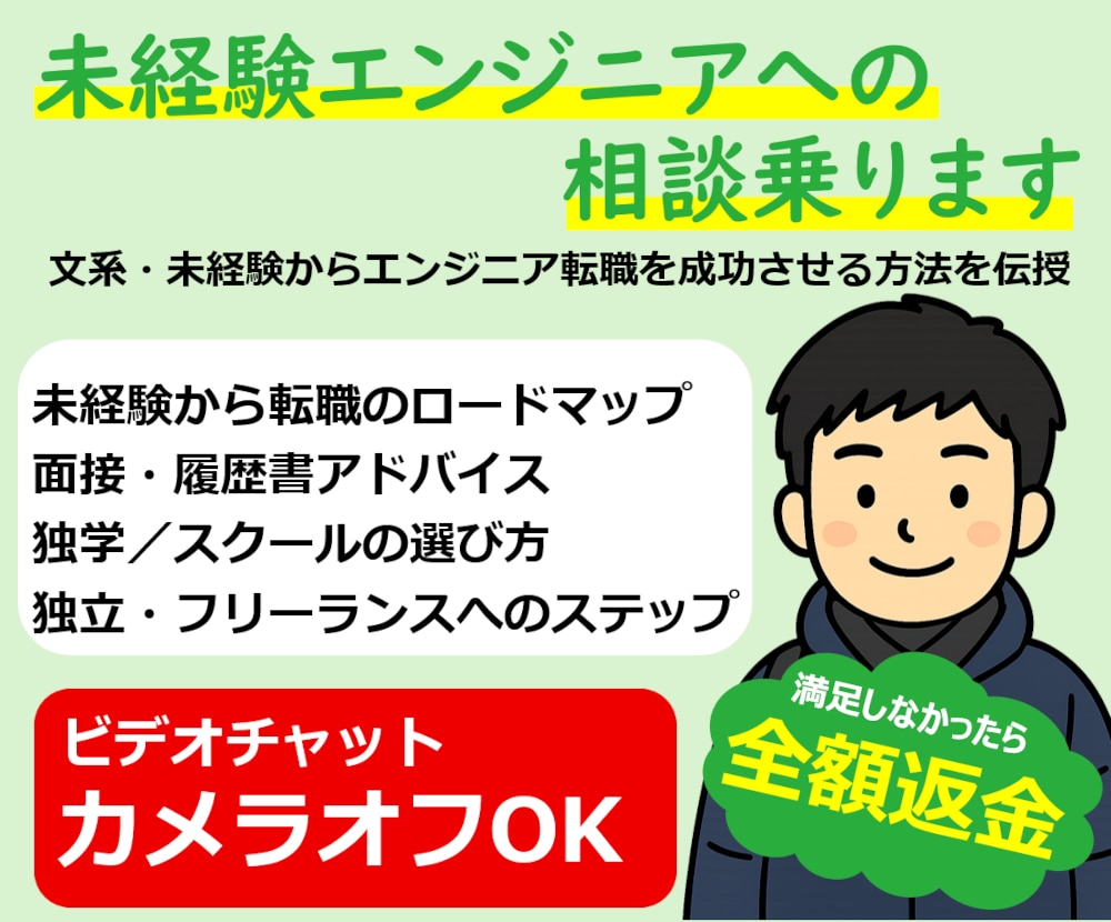 未経験エンジニアへの相談乗ります 30代経験者から月100万円を稼ぐ筆者がコツを伝授します！ イメージ1