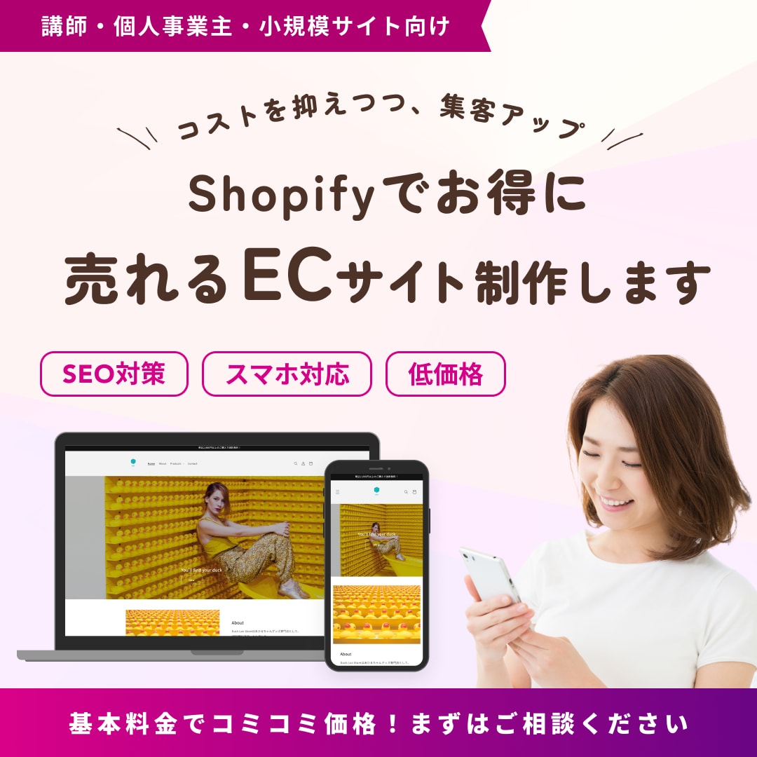Shopifyでオンラインショップを制作します 低コストで本格的なネットショップ/ECサイトを構築します イメージ1