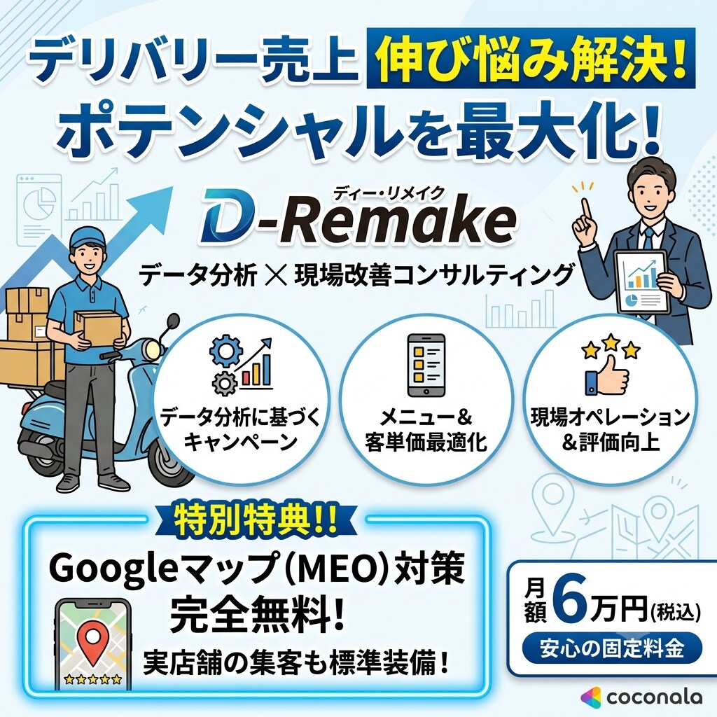 デリバリー（Uber）売上を最大化します デリバリー改善運用代行（MEO対策の無料特典付き） イメージ1